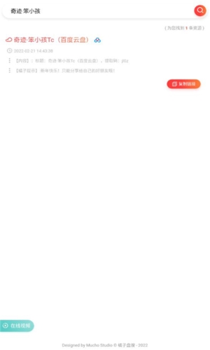 橘子盘搜官方版