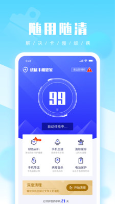 优优手机管家app