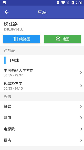 南京地铁通APP