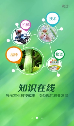 中国农技推广免费版