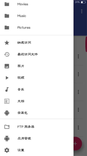 Amaze文件管理器app