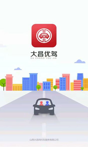 大昌优驾app