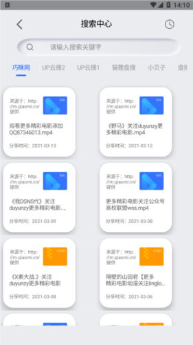 网盘搜索器app