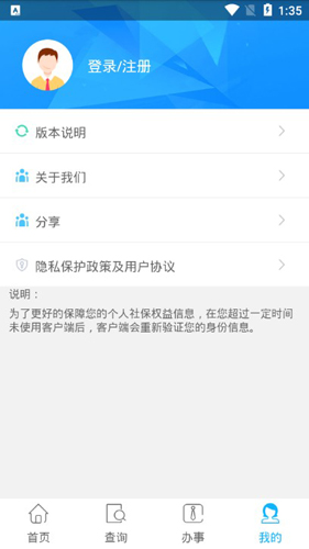 贵阳市人社通APP