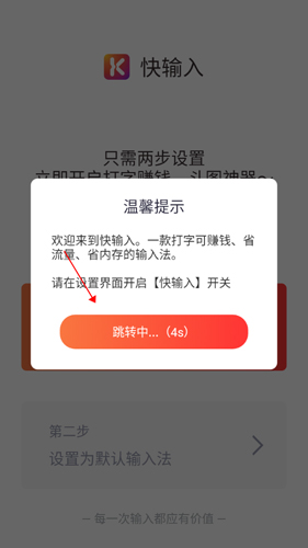 快输入app