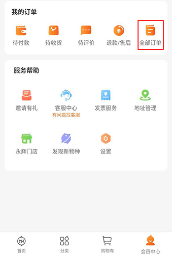 永辉超市app