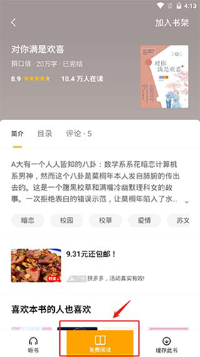 点阅小说大全老版本app