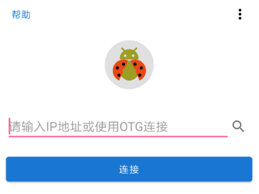 甲壳虫adb助手app