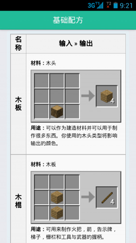 我的世界合成表app