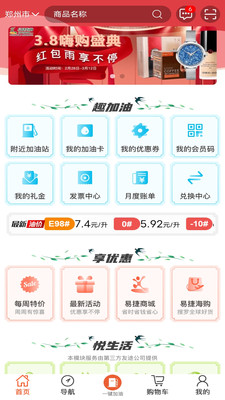 加油河南手机APP