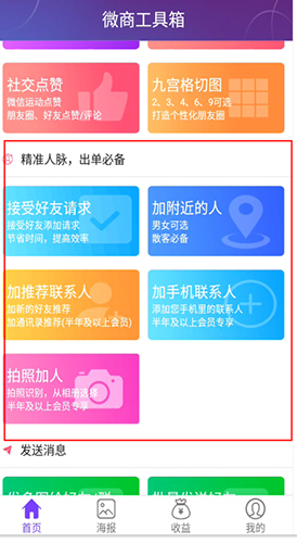 微商工具箱免费版