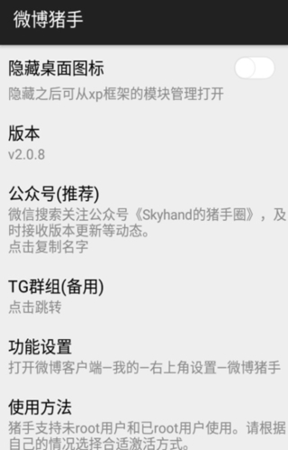 微博内置猪手版