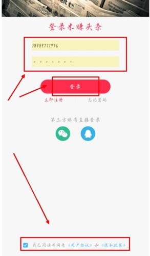 米赚头条app