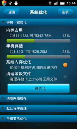 哇呗优化大师app