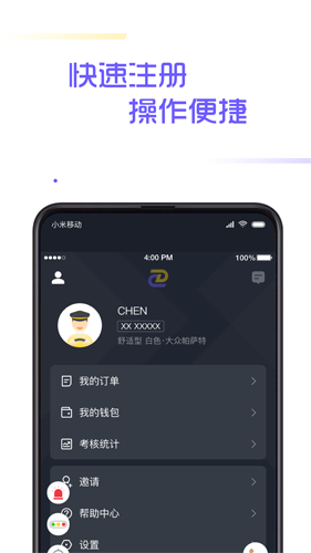 多彩出行杭州司机app