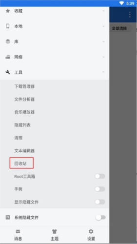 ES文件管理器去广告纯净版使用教程
图片2