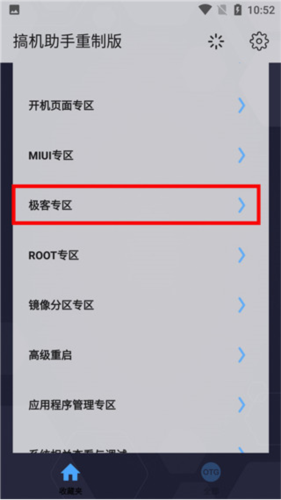 搞机助手复活版