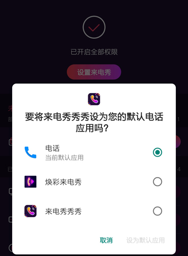 来电秀秀秀app