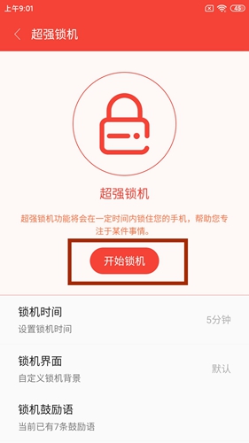 屏幕时间助手app