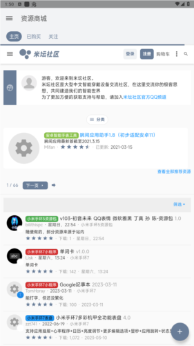 米坛社区app最新版
