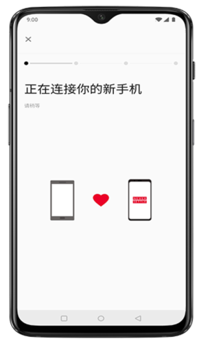 一加搬家最新版