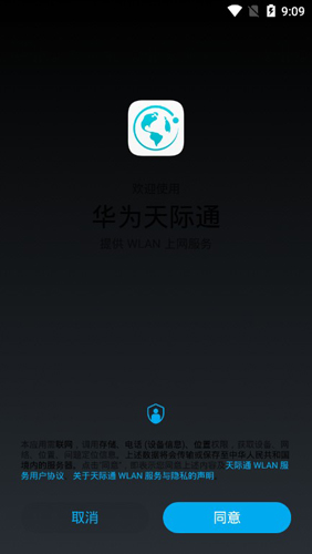 天际通APP最新版