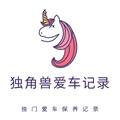 独角兽汽车记录工具app