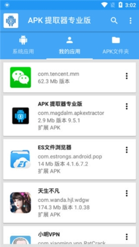 APK提取器app