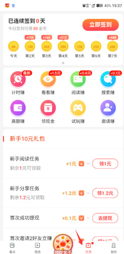 蚂蚁看点app