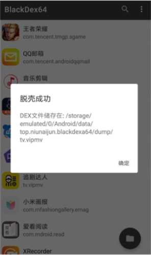 BlackDex64app官方版