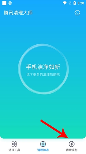 腾讯清理大师app