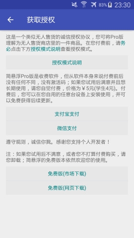 简悬浮Pro app