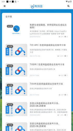 搬运工资源站安卓版