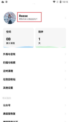 安卓清理君3.6.5解锁高级版