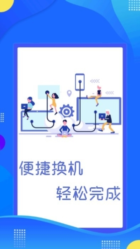 互传同步传输app