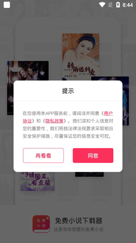 免费小说下载器