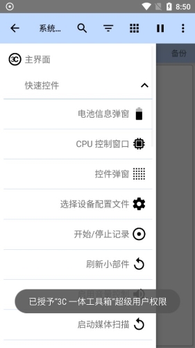 3C工具箱app