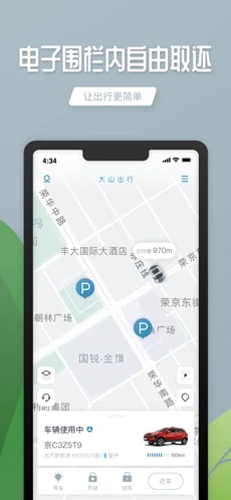 大山出行app