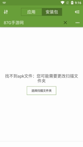 apk管理器安卓版