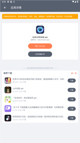 软件仓库2024最新版