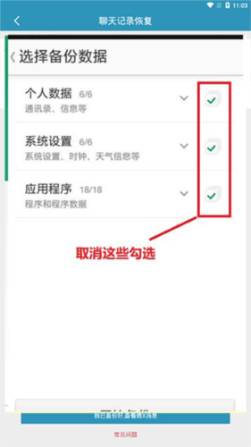 聊天记录恢复app