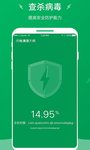 闪电清理大师app手机版