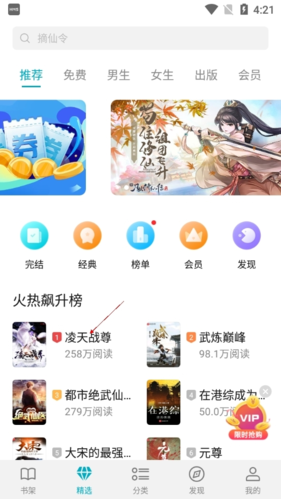 荣耀阅读免费手机版