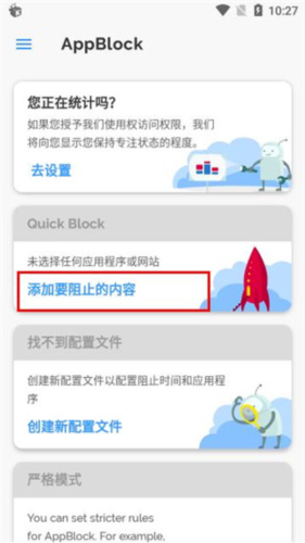 AppBlock汉化版使用教程
2