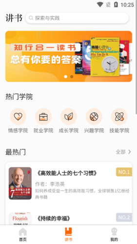 知行合一读书安卓版