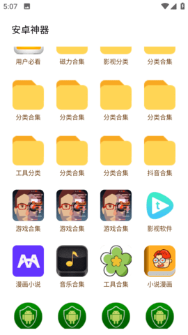 八神资源社安卓版