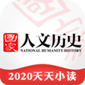 国家人文历史app