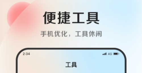 清风优化大师app