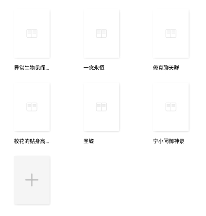 看小说神器最新版