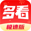 方悦多看极速版app